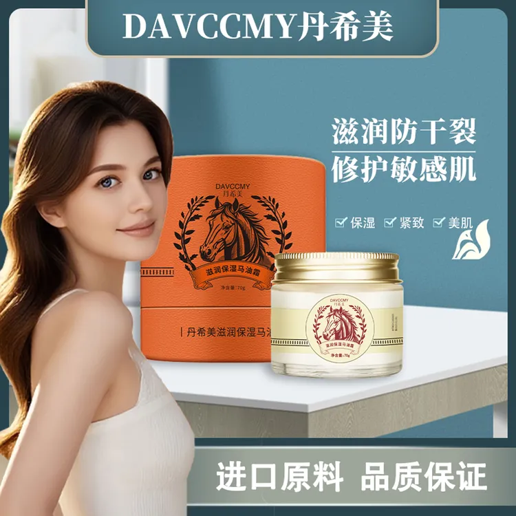 DAVCCMY/丹希美马油面霜保湿补水滋润 舒缓泛红 秋冬季防干裂A1