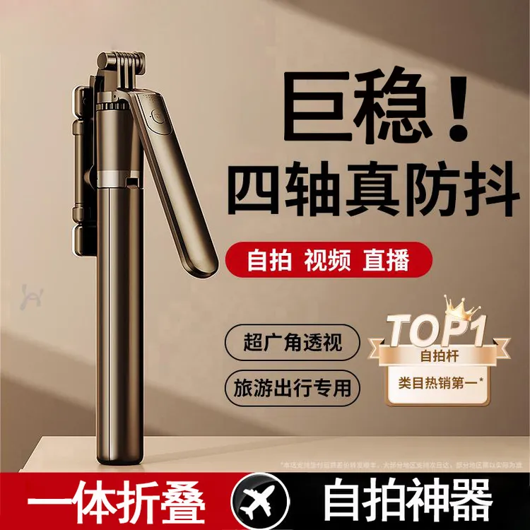 加长手持自拍杆全景视野多功能通用蓝牙防抖拍照神器直播手机支架