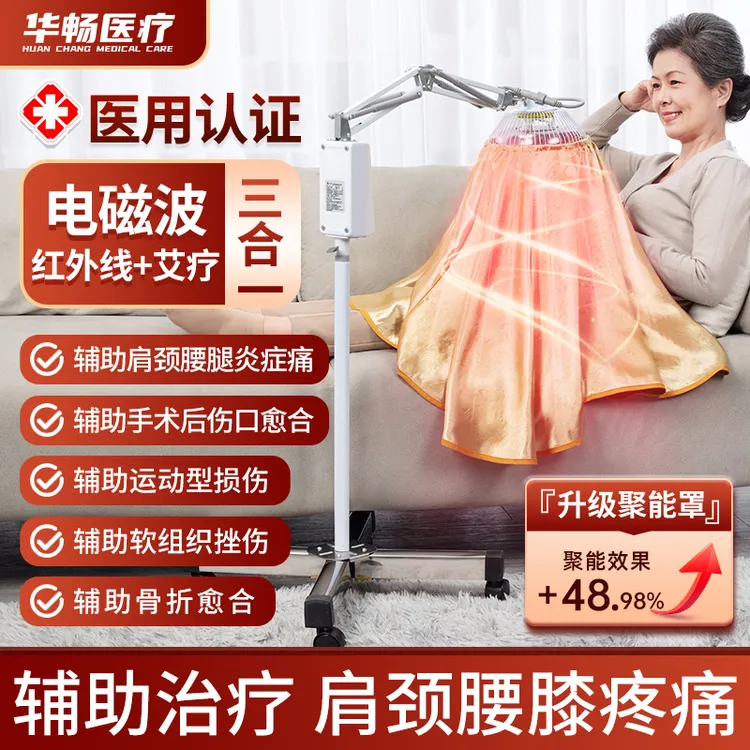 华畅医疗特定电磁波治疗器理疗仪烤灯腰间盘关节炎家用红外线烤电