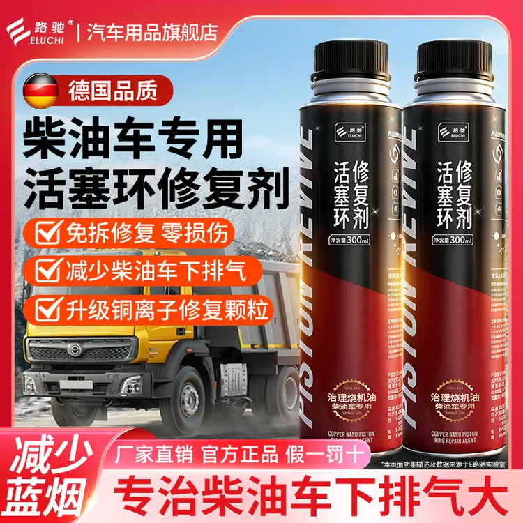 E/路驰汽柴油车烧机油治理活塞环气门油封修复磨损下排气大发动机