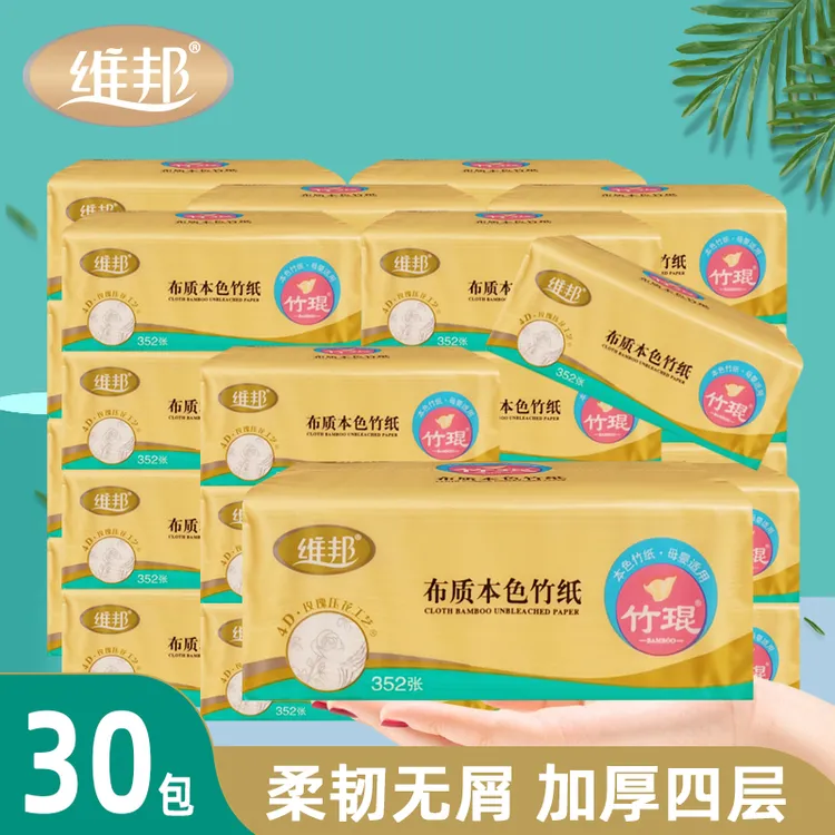 维邦抽纸面巾纸巾352张大号纸抽竹浆本色干湿两用家用餐巾擦手纸