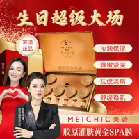 【美颂生物】美诗羊胎素细胞黄金软膜套盒抗皱紧致淡纹面膜补水保湿