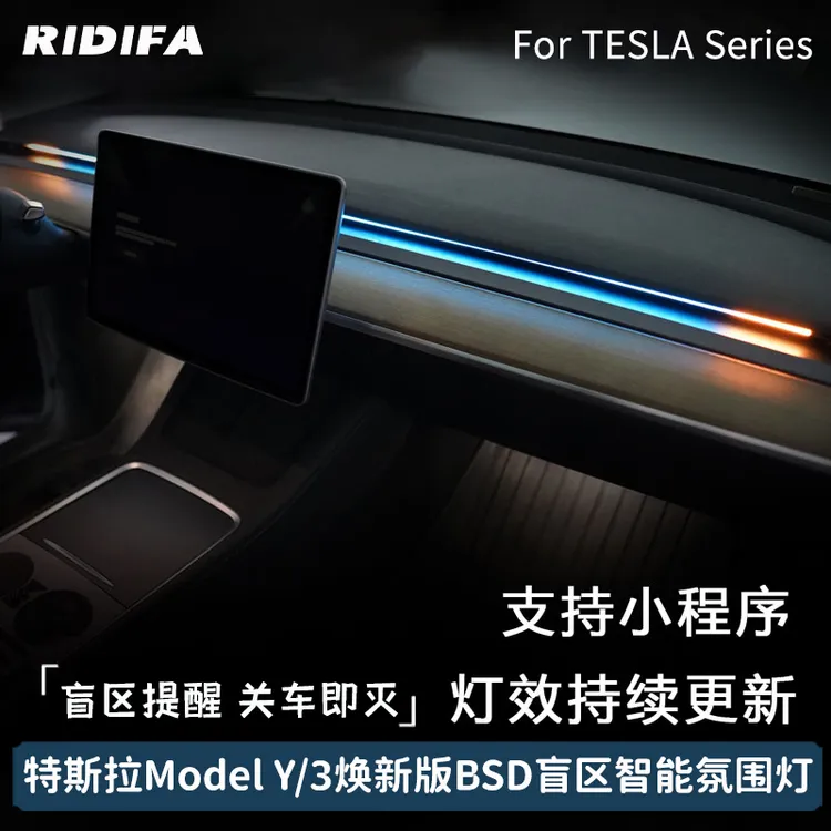 RIDIFA 适用于特斯拉Model 3/Y焕新版BSD盲区智能氛围灯辅助驾驶
