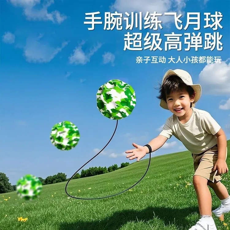 【升级高弹】手腕月球石弹力球解压回弹带绳儿童高弹力腕带球亲子互