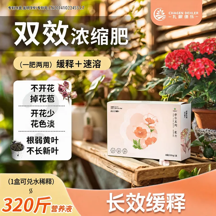 双效浓缩肥花卉速溶长效缓释肥花肥水溶磷钾开花肥复合肥养花高磷商品图