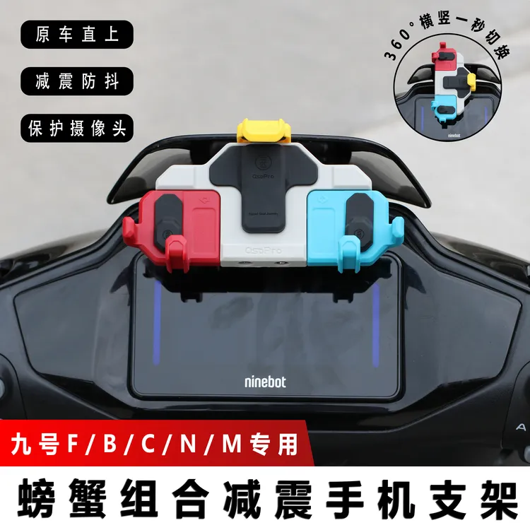 新款五匹螃蟹九号电动车旋转减震手机支架摩旅防震导航中置专用