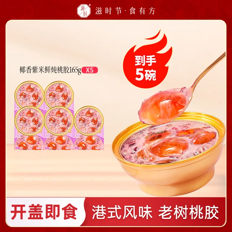 滋时杨枝甘露即食紫米鲜炖桃胶速食代餐早餐粥港式甜品美味