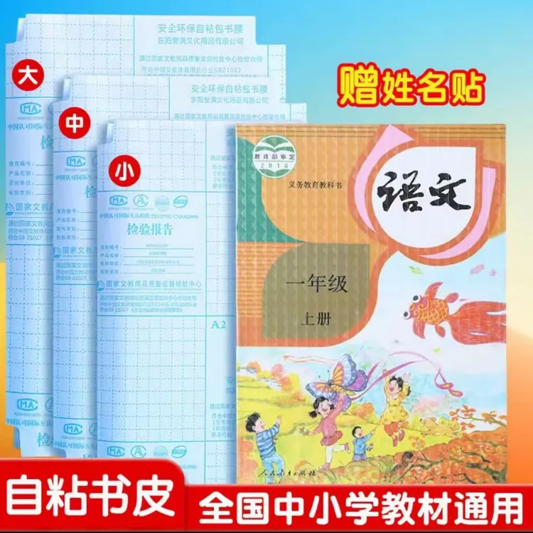 加厚磨砂透明自粘书皮小学生包书皮中小课本初高中语文环保包书皮