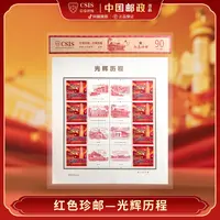 【中国邮政】2018年光辉历程初心-使命邮票版票封装版（信泰评级）