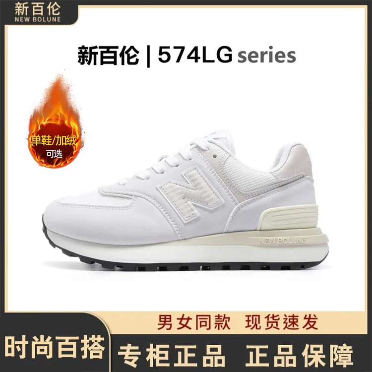 NEW BOLUNE/新百伦574LG经典轻便时尚百搭运动跑步鞋男女鞋情侣款