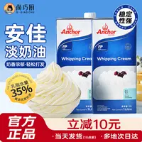 安佳淡奶油原装进口动物淡奶油家用蛋糕裱花蛋挞甜品D