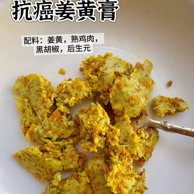 自制姜黄膏（猫猫狗狗都可吃）