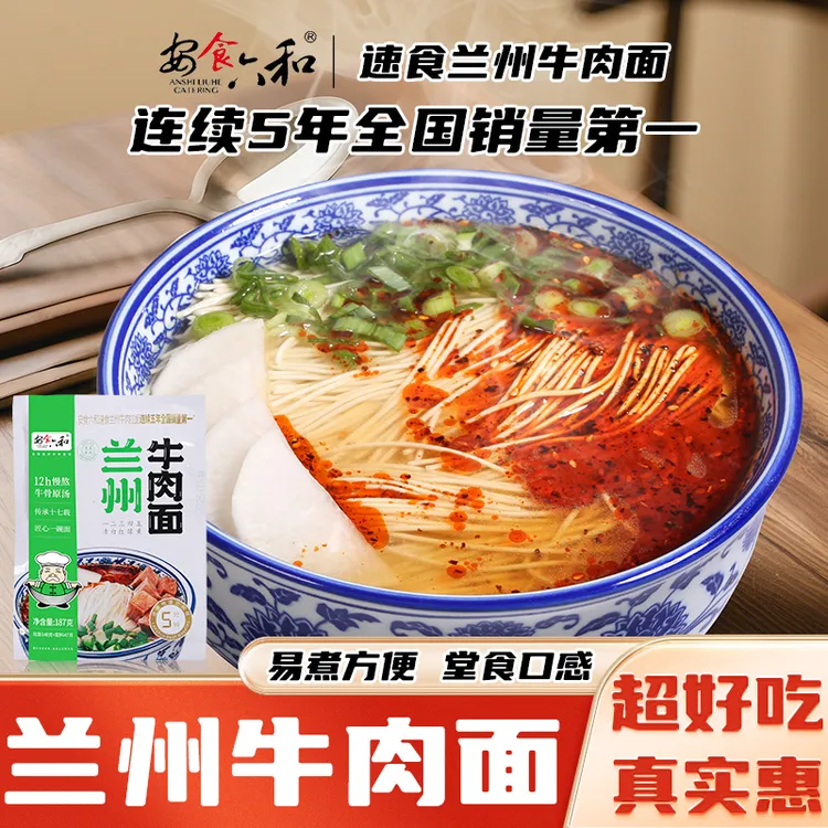 兰州牛肉面【经典不带肉】六袋装煮食型（加关送2袋到手八袋）