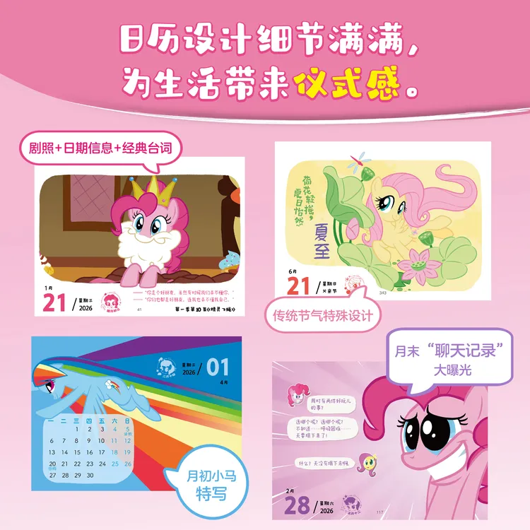 正版小马宝莉万马奔腾历2026新版日历台年历儿童礼物可爱卡通创意