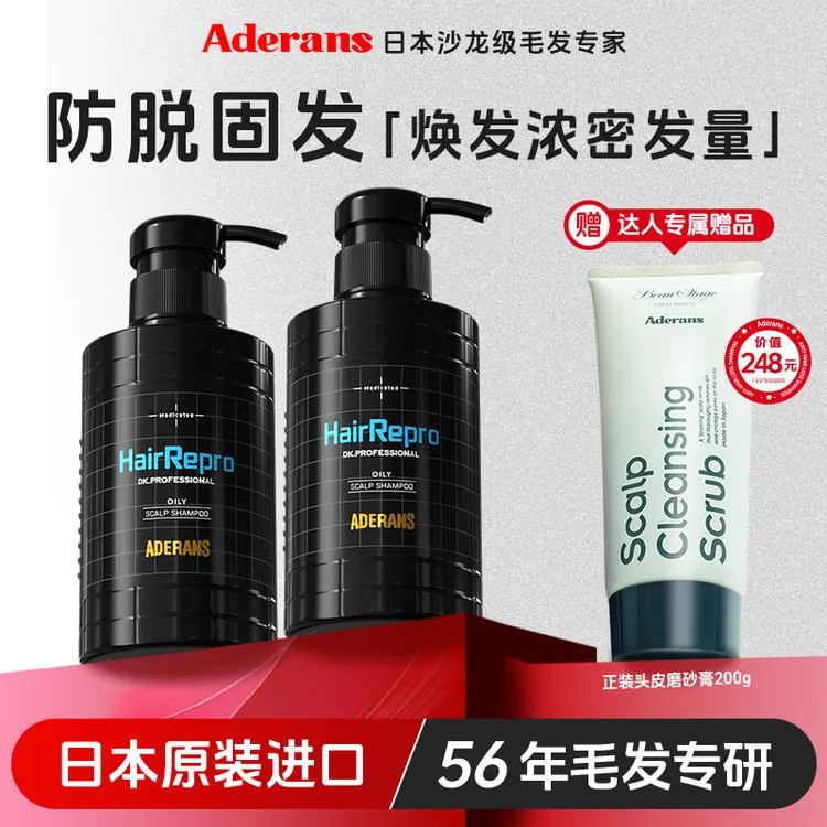 【专利防脱】Aderans爱德兰丝日本进口防脱发育发固发控油洗发水