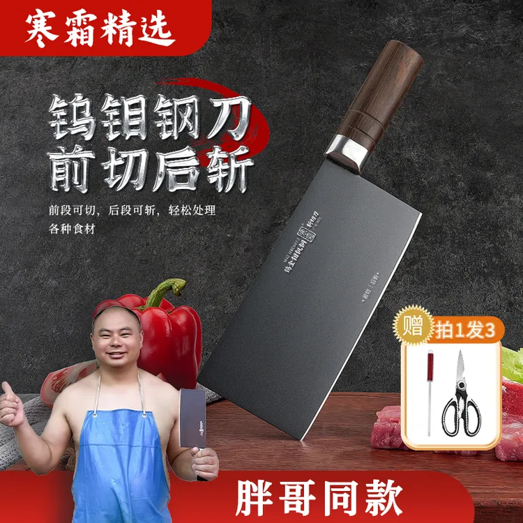 【胖哥同款】钨钼钢刀家用砍切两用刀切肉切菜刀厨房用锋利免磨刀具