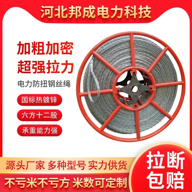 防扭钢丝绳电力牵引绳无扭电缆收放线绳热镀锌防旋转绞磨机拉线绳