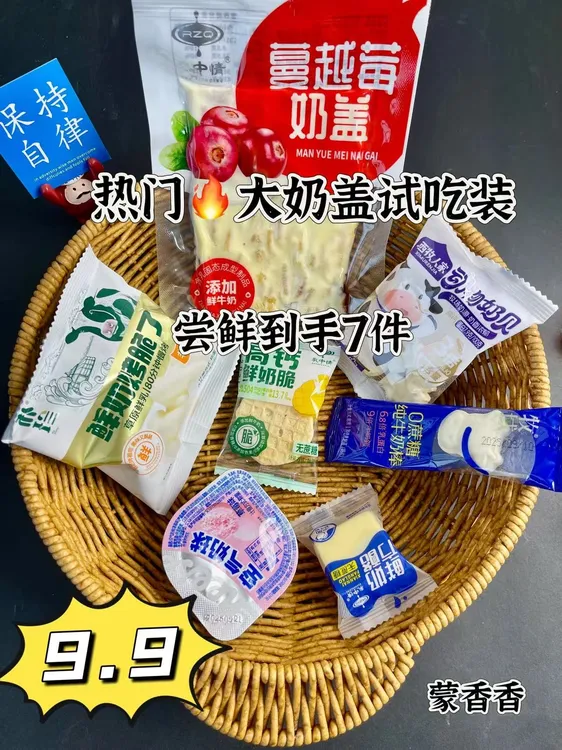 宝藏好物奶制品零食大奶盖+小奶食到手7个种类软软糯糯奶香浓郁