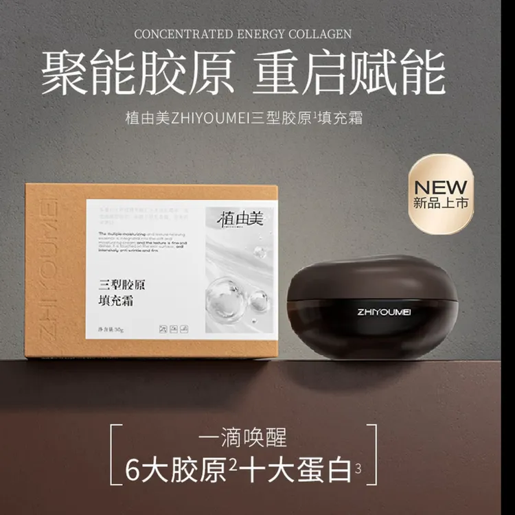 【视频同款-面部皱纹克星】植由美婴儿胶原III型胶原蛋白补充霜