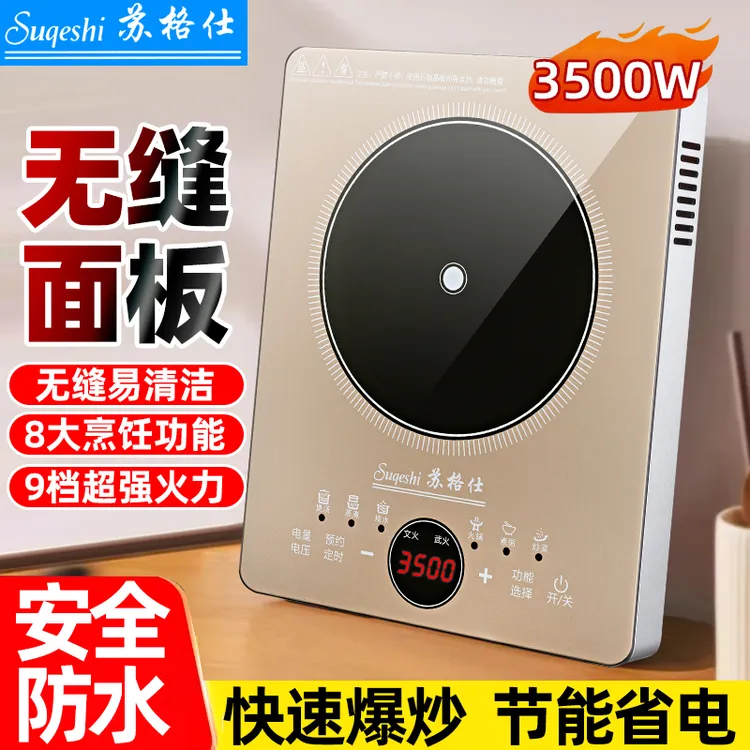 苏格仕3500W大功率电磁炉家用多功能触摸屏爆炒煎炸烧水火锅炉