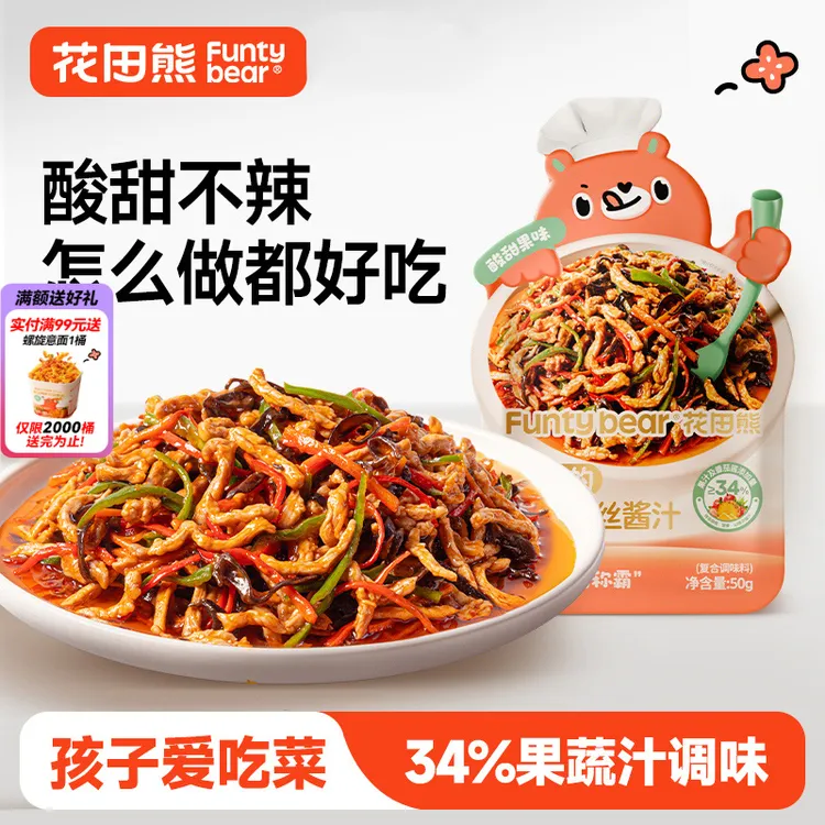 【大口吃饭】花田熊儿童不辣的鱼香肉丝果蔬味酱汁家用调料健康食品