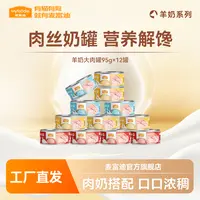 麦富迪狗湿粮羊奶大肉罐湿粮包95g*12肉奶搭配 营养双倍