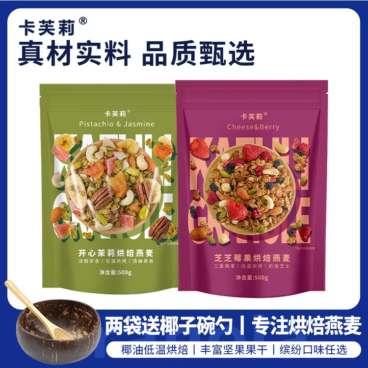卡芙莉烘焙坚果燕麦片格兰诺拉早餐代餐水果麦片500g