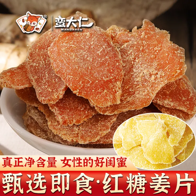 糖姜片纯正红糖姜片干正宗山东农家手工黑糖生姜糖片即食甄选大片