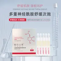 〖灯泡肌1〗和合大雅多重神经酰胺舒缓精华液