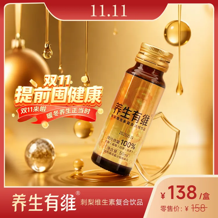 中秋佳礼养生有维50ml*10瓶/盒 多重维生素复合饮品 2盒送礼袋