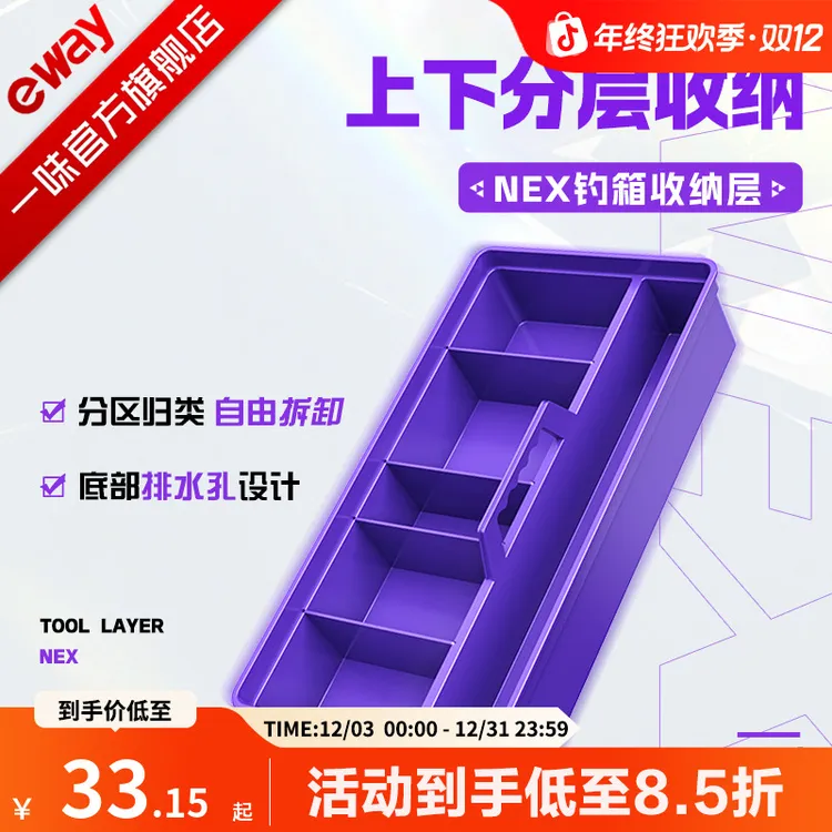 【分层收纳】一味新品NEX钓箱工具收纳盒 多功能分区工具层自由拆卸