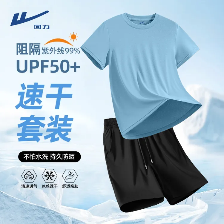 回力男短袖短裤套装夏季冰丝速干男款T恤夏季帅气篮球服运动套装B
