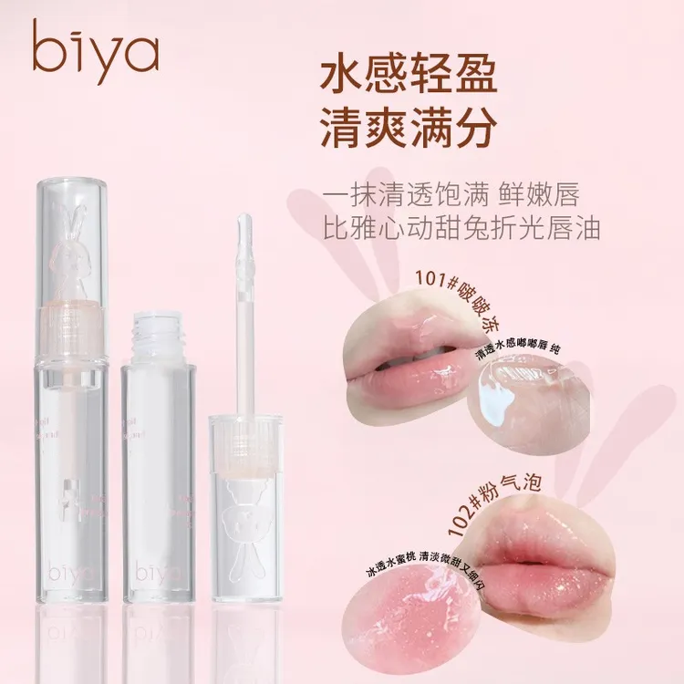 Biya比雅心动甜兔折光唇油保湿滋润淡化唇纹清透水光感嘟嘟唇秋冬