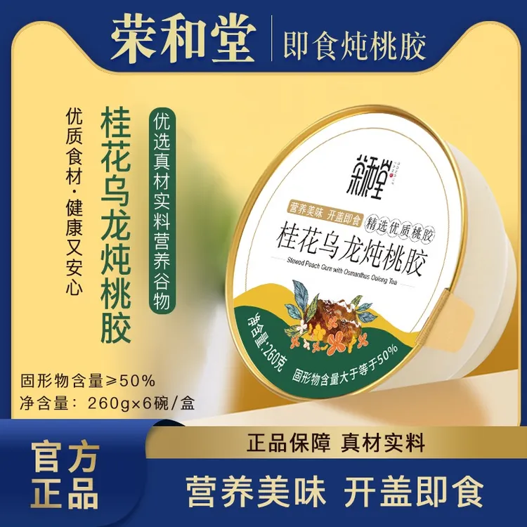 【荣和堂】桂花乌龙炖桃胶粥礼盒装营养早餐养生粥便携美味开盖即食