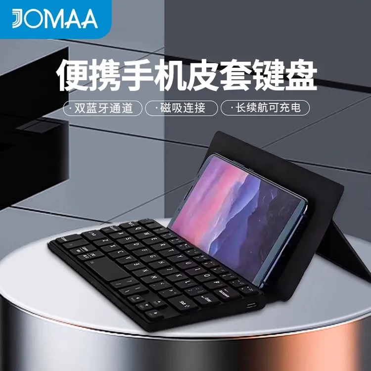便携手机皮套双蓝牙键盘静音可充电出差携带办公迷你小键盘可支撑