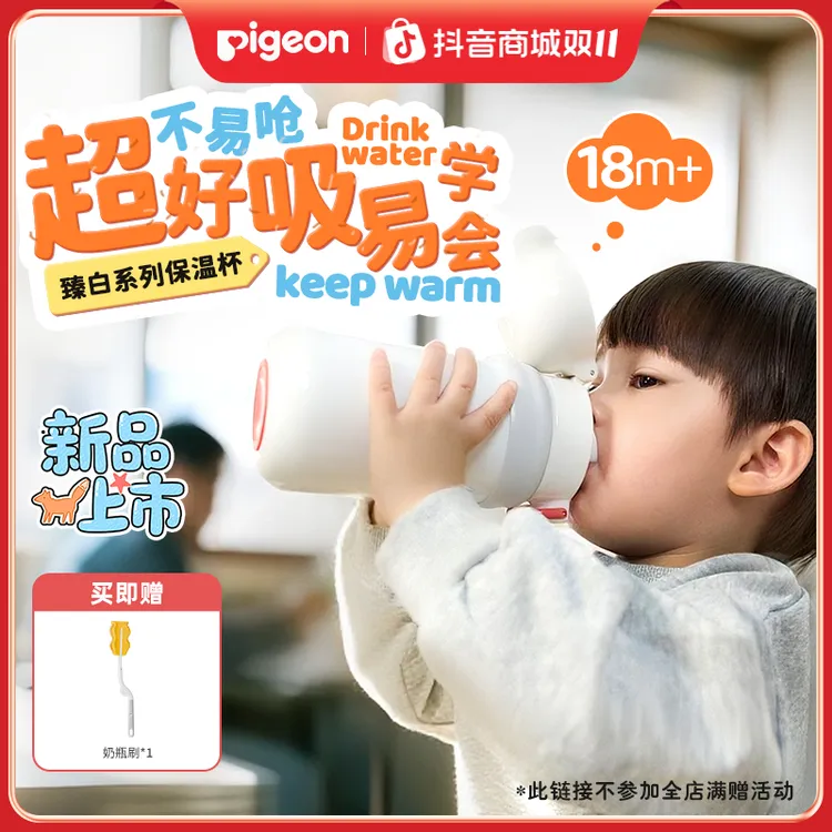 【新品】贝亲12M+婴儿保温杯316L宝宝外出用奶瓶水杯防呛吸管