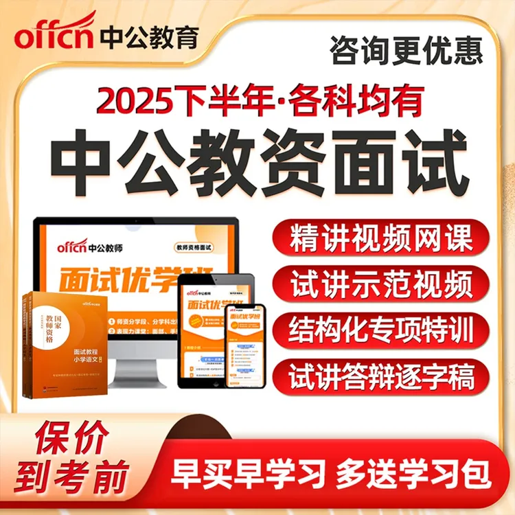 中公教资面试幼儿园小学初中高中试讲答辩逐字稿真题题库资料2025