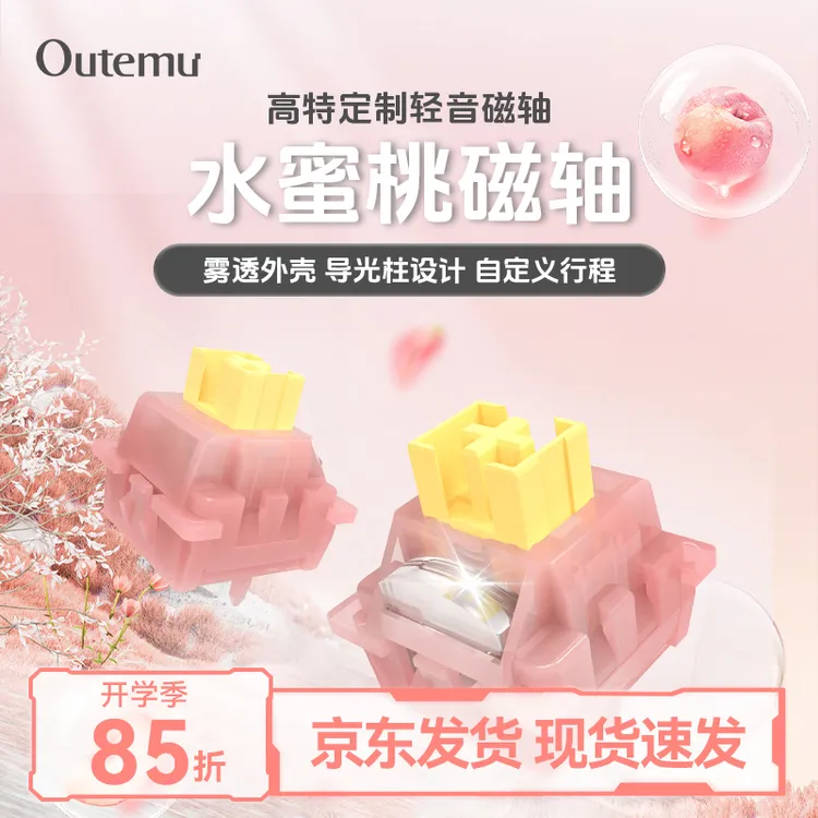 【高特】水蜜桃磁轴HIFI麻将音段落感导光柱快速触发无畏契约三角洲