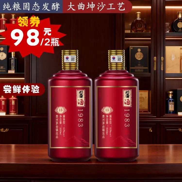 台黔禾茅台镇源头酱香酒纯粮坤沙工艺酒宴会自饮送礼佳选53度500
