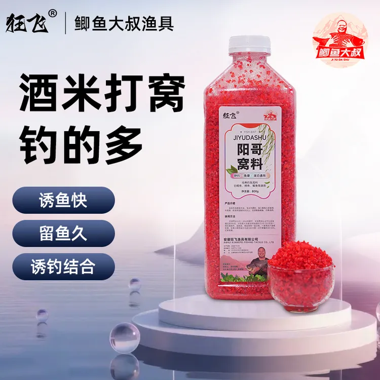 鲫鱼大叔狂飞阳哥窝料瓶装酒米窝料鲫鱼传统钓野钓鱼饵料打窝