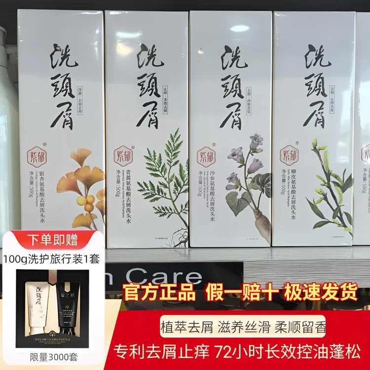紫郁氨基酸洗发水护发素500g银杏无花果洗头屑去屑止痒留香顺滑