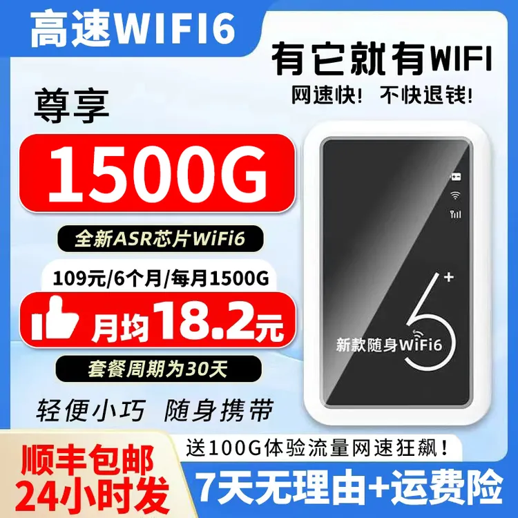 【不要预存 五年换新】随身wifi6无线网络户外车载上网神奇路由器