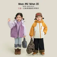 【现货】【温暖暴击】儿童韩系三合一拼接撞色冲锋衣（冬款）WZJ-26537