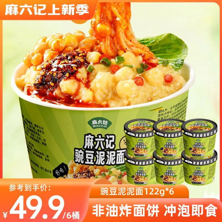 记豌豆泥泥面麻辣鲜香非油炸泡面 面冲泡速食拌面 面条122g*6桶装