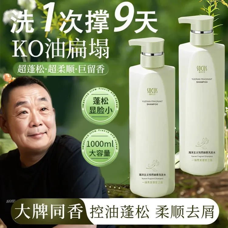 【许昌✅眫丨东丨來】氨基酸幽香洗发水控油蓬松去屑止痒持久留香72h