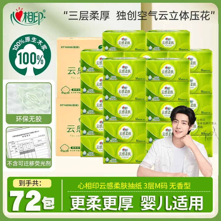 心相印抽纸云感柔肤纸巾3层M码立体压花面巾纸餐巾纸整箱家用
