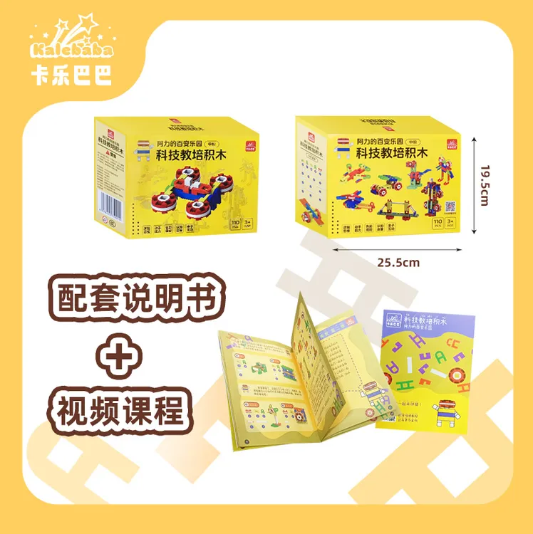【卡乐巴巴】儿童益智科教拼插积木启蒙创意玩具适合3-6岁男女孩