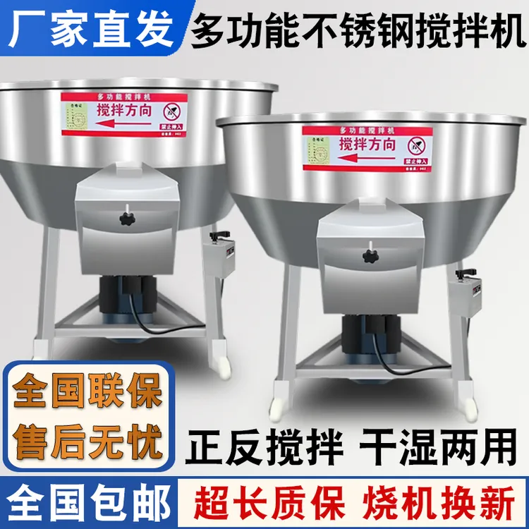 加厚不锈钢干湿两用饲料搅拌机牛羊草料粉料养殖场拌料机种子包衣