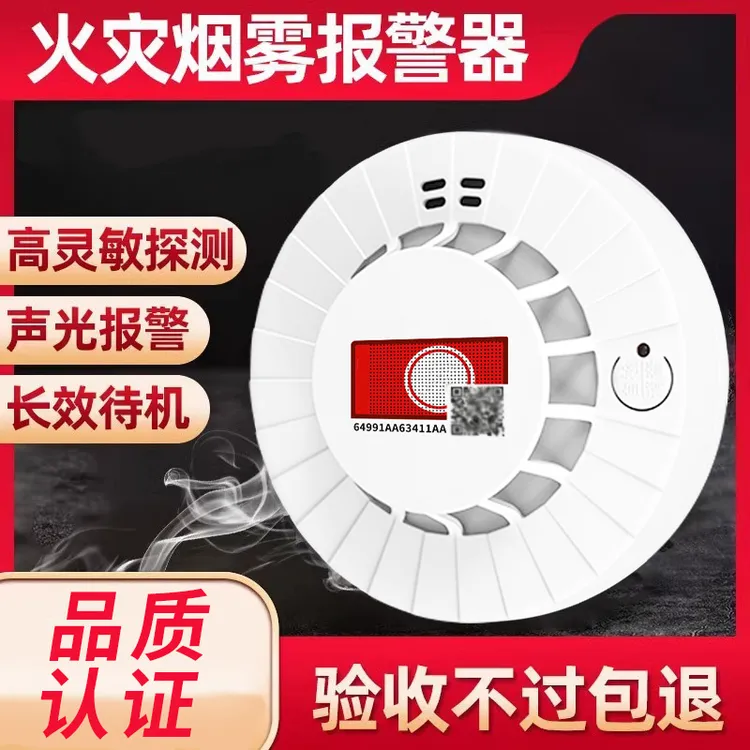 烟雾报警器家用烟感器独立室内火灾感应器厨房消防烟感报警器