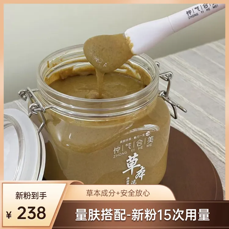 【量肤搭配15次】草本面膜草本泥膜+草本面霜+2片补水面膜组合